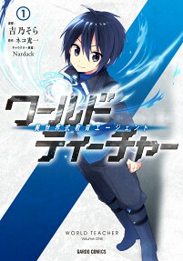 ワールド・ティーチャー