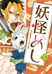 Youkai Meshi