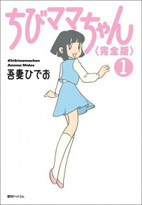 Chibi Mama-chan