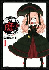 Boku no Ushiro ni Majo ga Iru