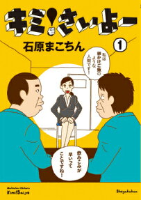 キミ!さいよー