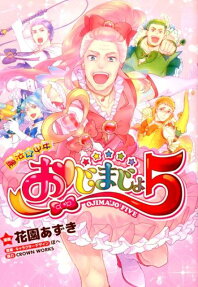 Mahou☆Chuunen Ojimajo 5