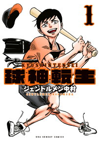 Kyuushin Tensei