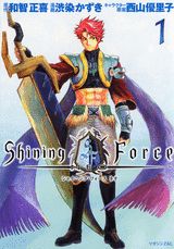 シャイニング・フォース ネオ