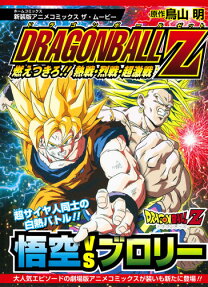ドラゴンボールZ
