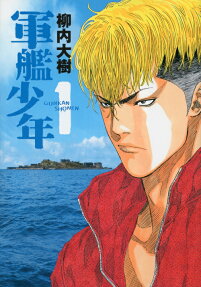 Gunkan Shōnen