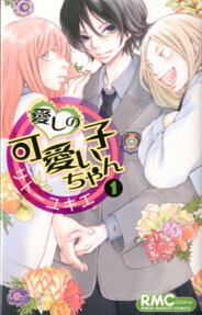 Itoshi no Kawaiiko-chan