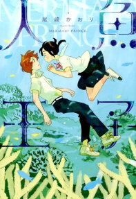 Mermaid Prince