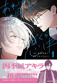 Are wa Senkou, Bokura no Shinjuu