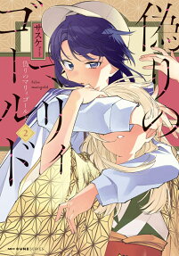 Itsuwari no Marigold