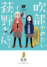 Suibu Yametai Hagino-san