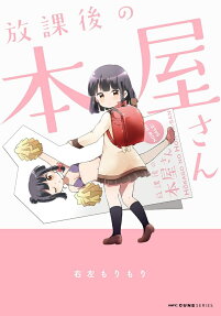 Houkago no Honya-san