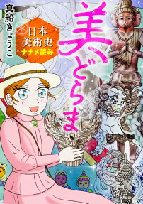 美どらま
