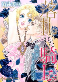 落札された騎士