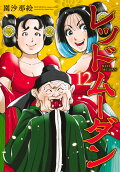 12권