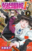 Vol. 8