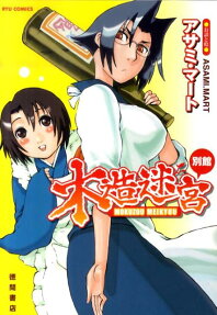 Mokuzou Meikyuu Bekkan