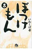 第8卷