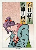 百日紅