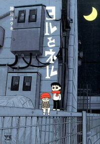 Yoru to Neru