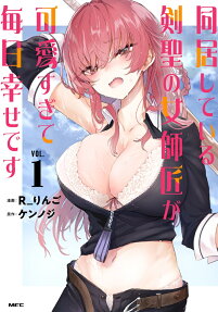 Dōkyo Shiteiru Kensei no Onna Shishō ga Kawaisugite Mainichi Shiawase desu