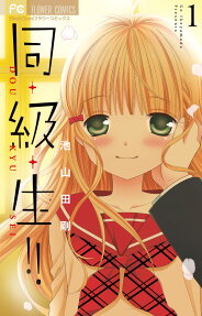 Dōkyūsei!!