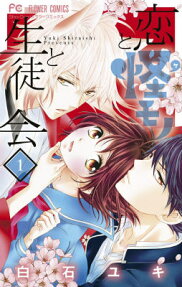 Koi to Kemono to Seitokai