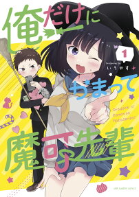 Ore Dake ni Kamatte Maka-senpai