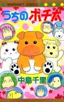 うちのポチ太