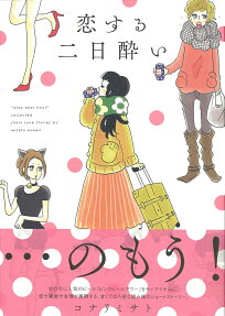 Koisuru Futsukayoi