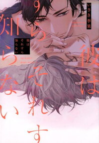 彼はそれすら知らない