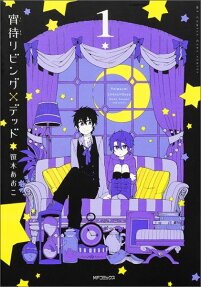 Yoimachi Living x Dead