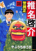 Vol. 8