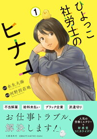 ひよっこ社労士のヒナコ