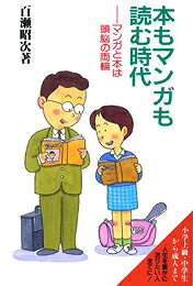本もマンガも読む時代