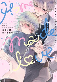 Home made love : お手伝い様の言うとおり