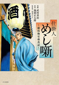 Shikakenin Meshibanashi: Fujieda Baian Saibanki