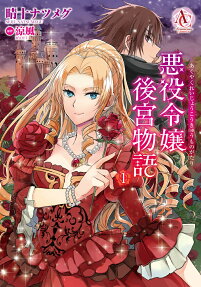 Villainess Harem Chronicles