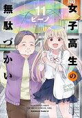 第11卷