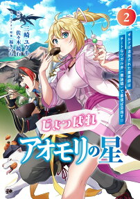 じょっぱれアオモリの星