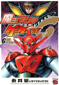 Maou Dante Tai Getter Robo G