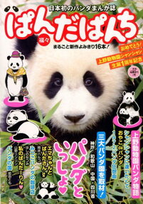 ぱんだぱんち : 福々