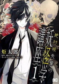 Zettaijou Senpai no Youkaigaku Kouza