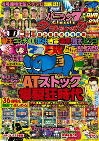 パニック7クラシック