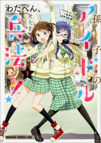 Sonshi no Idol Heihou!