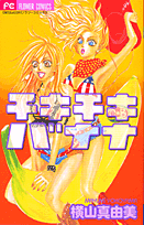 Chiki Chiki Banana