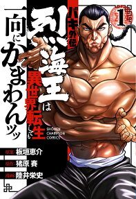 Baki Gaiden: Retsu Kaiō wa Isekai Tensei Shitemo Ikkō ni Kamawan