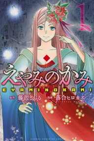 Eyaminokami - The Plague Princess