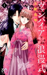 Vampire Romanshiki