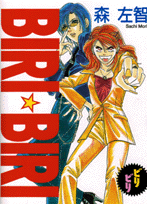 Biri Biri